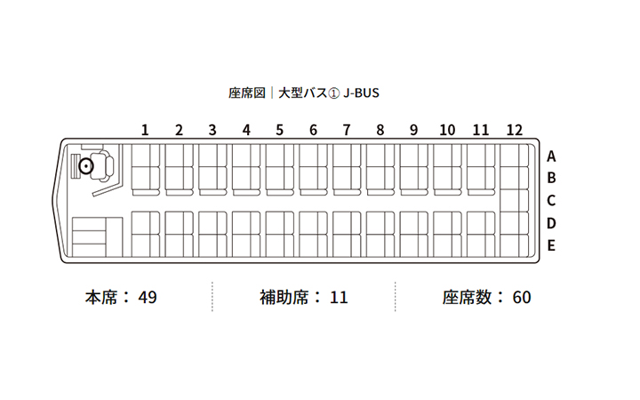 バス紹介（大型バス） - アビコ西武観光株式会社